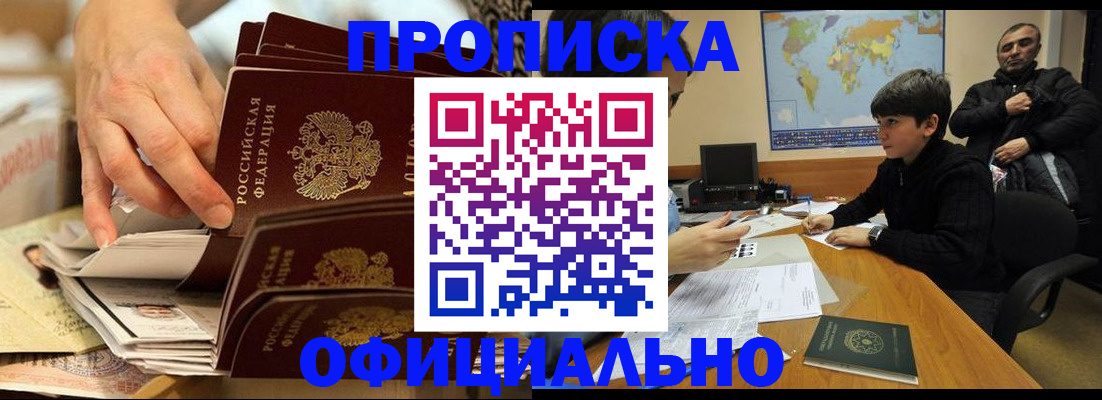 прописка для военкомата в Ростове